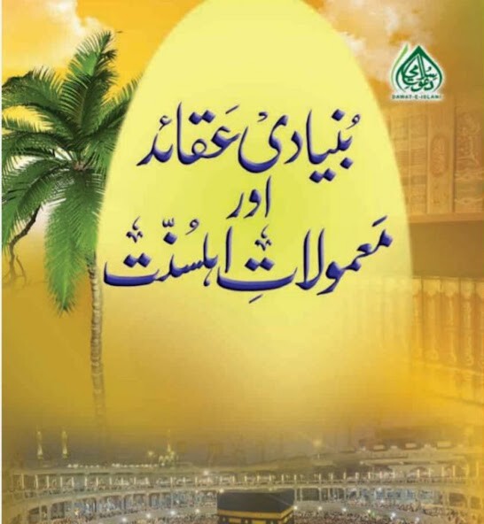 Run android online APK Aqaid e Ahle Sunnat Book from MyAndroid or emulate Aqaid e Ahle Sunnat Book using MyAndroid Run android online APK Aqaid e Ahle Sunnat Book from MyAndroid or emulate Aqaid e Ahle Sunnat Book using MyAndroid