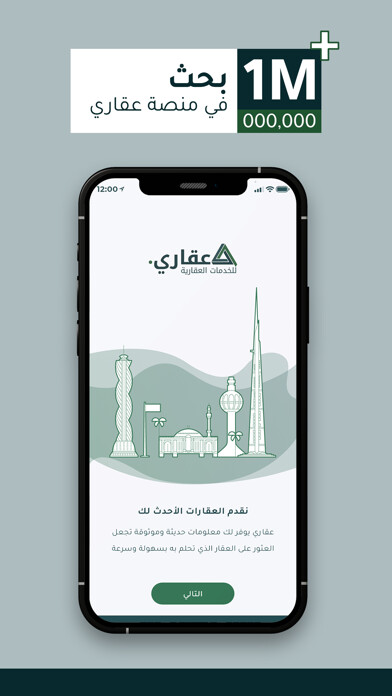 Emulate iPhone app Aqary Real Estate using MyAndroid