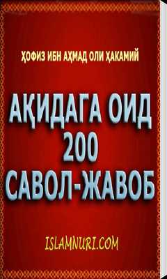 Emulate Android APK Aqidaga oid 200 savol-javob Emulate Android APK Aqidaga oid 200 savol-javob