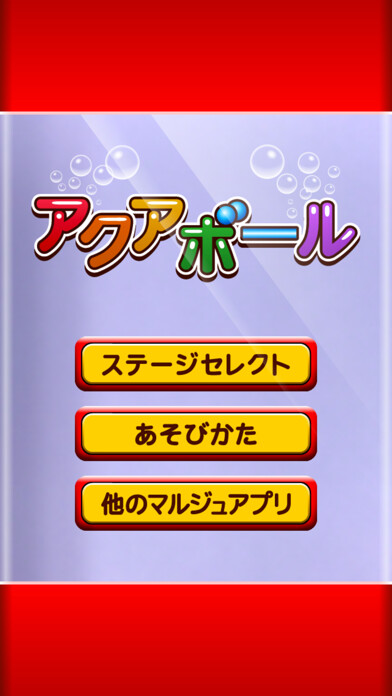 Emulate iPhone app Aqua Balls using MyAndroid Emulate iPhone app Aqua Balls using MyAndroid