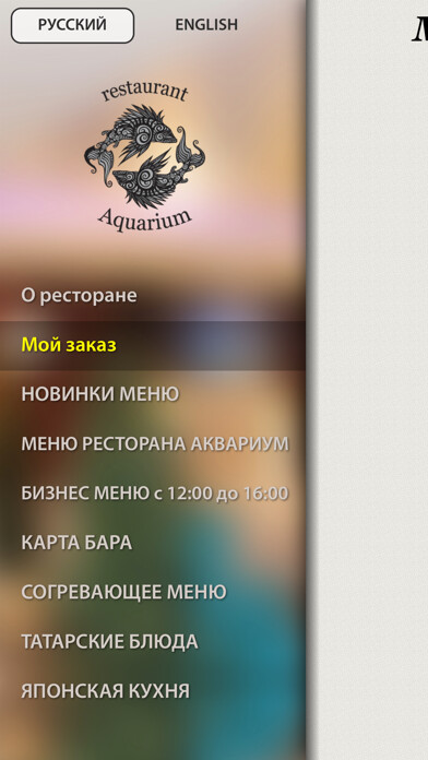 Emulate iPhone app Aquarium Menu using MyAndroid