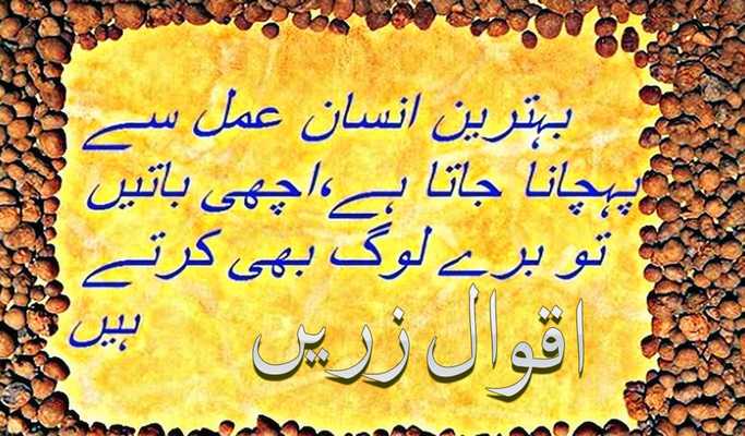 Emulate Android APK Aqwal e Zareen in Urdu Images