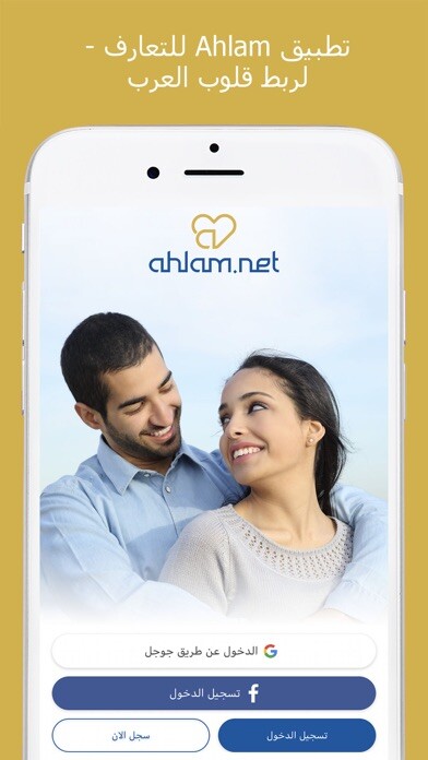 Emulate iPhone app Arab chat & dating app Ahlam using MyAndroid