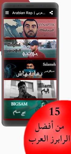 Run android online APK Arabian Rap from MyAndroid or emulate Arabian Rap using MyAndroid