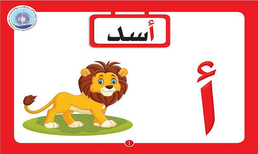Run android online APK Arabic Alphabet & Numbers Augmented Reality from MyAndroid or emulate Arabic Alphabet & Numbers Augmented Reality using MyAndroid Run android online APK Arabic Alphabet & Numbers Augmented Reality from MyAndroid or emulate Arabic Alphabet & Numbers Augmented Reality using MyAndroid