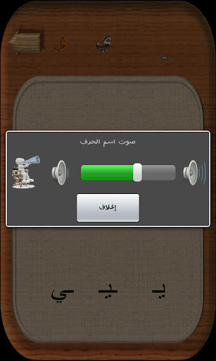 Emulate Android APK Arabic Alphabets - letters Emulate Android APK Arabic Alphabets - letters