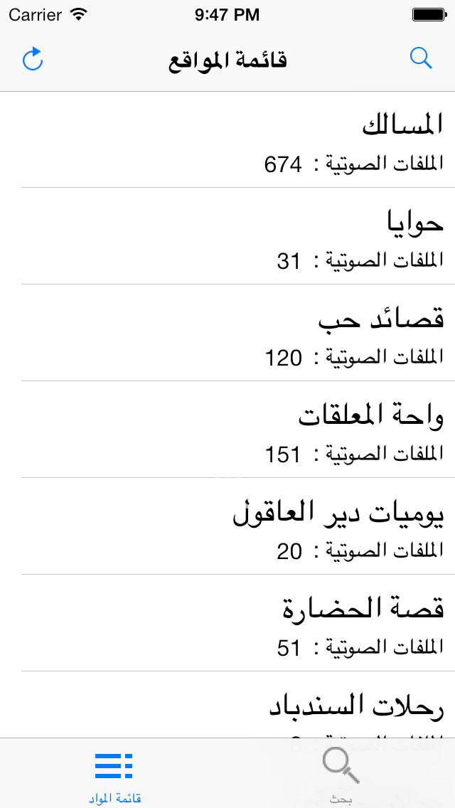 Emulate iPhone app Arabic Audio books كتب عربية مسموعة using MyAndroid