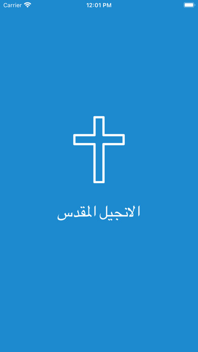 Emulate iPhone app Arabic Bible Audio using MyAndroid Emulate iPhone app Arabic Bible Audio using MyAndroid