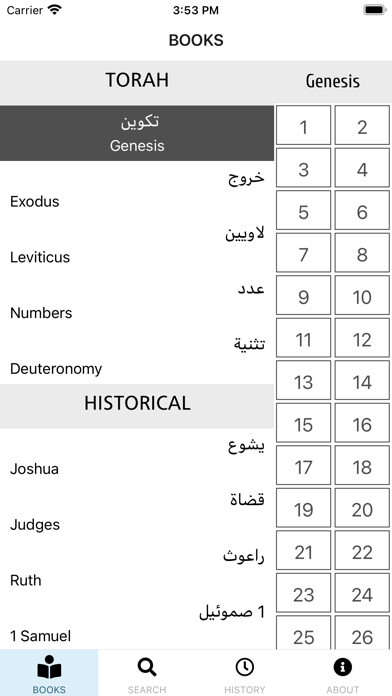 Emulate iPhone app Arabic Bible NAV using MyAndroid Emulate iPhone app Arabic Bible NAV using MyAndroid