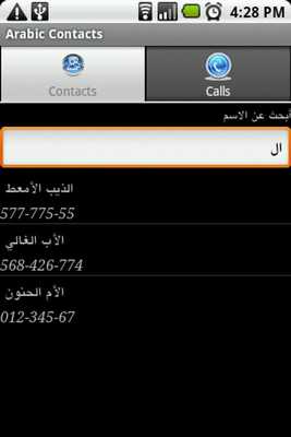 Emulate Android APK Arabic Contacts