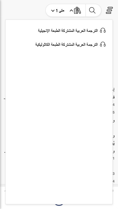 Emulate iPhone app Arabic GNA Bible using MyAndroid