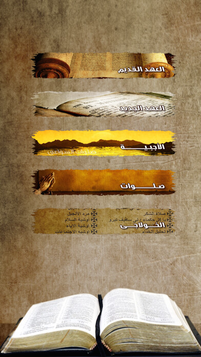 Emulate iPhone app Arabic Holy Bible HD using MyAndroid Emulate iPhone app Arabic Holy Bible HD using MyAndroid