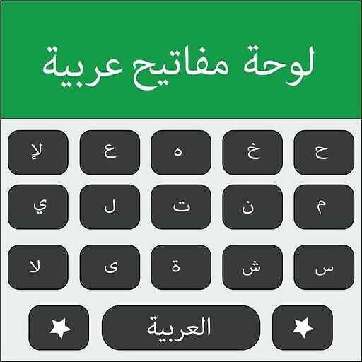Run android online APK Arabic Keyboard- Arabic Language Keyboard 2021 from MyAndroid or emulate Arabic Keyboard- Arabic Language Keyboard 2021 using MyAndroid