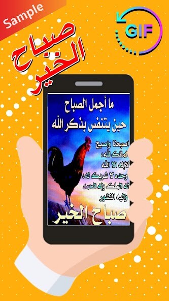 Run android online APK Arabic Morning  Night Gifs from MyAndroid or emulate Arabic Morning  Night Gifs using MyAndroid