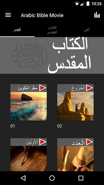 Emulate iPhone app Arabic Movie Bible App using MyAndroid Emulate iPhone app Arabic Movie Bible App using MyAndroid