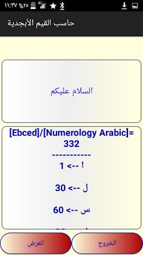 Run android online APK Arabic Numerology Values from MyAndroid or emulate Arabic Numerology Values using MyAndroid Run android online APK Arabic Numerology Values from MyAndroid or emulate Arabic Numerology Values using MyAndroid