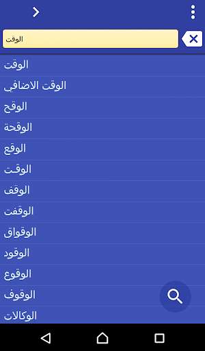 Run android online APK Arabic Persian (Farsi) dict from MyAndroid or emulate Arabic Persian (Farsi) dict using MyAndroid Run android online APK Arabic Persian (Farsi) dict from MyAndroid or emulate Arabic Persian (Farsi) dict using MyAndroid