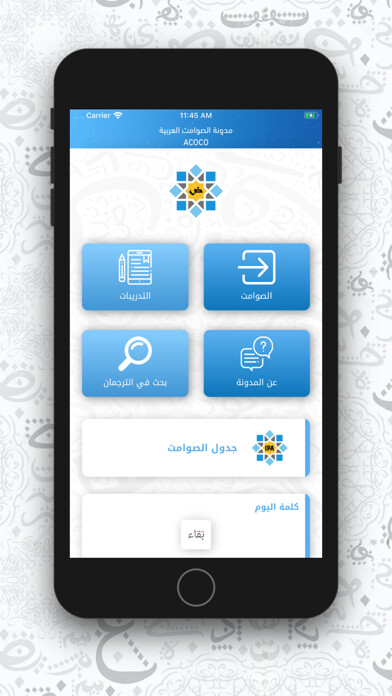Emulate iPhone app Arabic Phonetics using MyAndroid Emulate iPhone app Arabic Phonetics using MyAndroid