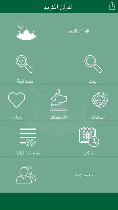 Emulate iPhone app Arabic Quran Offline using MyAndroid Emulate iPhone app Arabic Quran Offline using MyAndroid