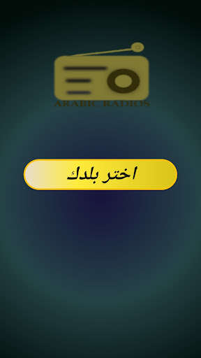 Run android online APK Arabic Radios FM from MyAndroid or emulate Arabic Radios FM using MyAndroid Run android online APK Arabic Radios FM from MyAndroid or emulate Arabic Radios FM using MyAndroid