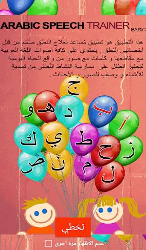 Run android online APK Arabic Speech Trainer (AST) from MyAndroid or emulate Arabic Speech Trainer (AST) using MyAndroid