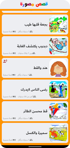 Run android online APK Arabic Stories For Kids from MyAndroid or emulate Arabic Stories For Kids using MyAndroid Run android online APK Arabic Stories For Kids from MyAndroid or emulate Arabic Stories For Kids using MyAndroid