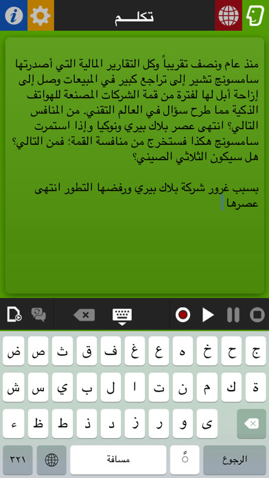 Emulate iPhone app Arabic TTS - تكلم using MyAndroid Emulate iPhone app Arabic TTS - تكلم using MyAndroid