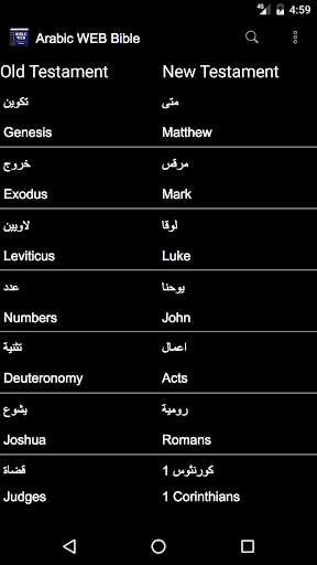 Emulate Android APK Arabic World English Bible Emulate Android APK Arabic World English Bible