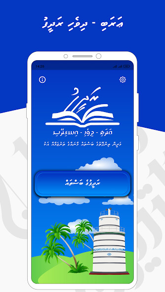 Run android online APK Arabi Dhivehi Radheef from MyAndroid or emulate Arabi Dhivehi Radheef using MyAndroid Run android online APK Arabi Dhivehi Radheef from MyAndroid or emulate Arabi Dhivehi Radheef using MyAndroid