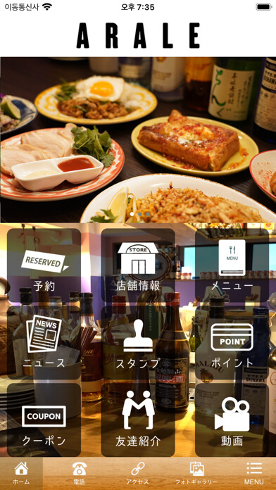 Emulate iPhone app ARALE (アラレ) エスニック料理 using MyAndroid Emulate iPhone app ARALE (アラレ) エスニック料理 using MyAndroid