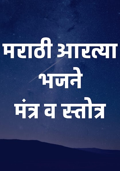 Run android online APK Arati Sangrah आरतीसंग्रह भजने from MyAndroid or emulate Arati Sangrah आरतीसंग्रह भजने using MyAndroid Run android online APK Arati Sangrah आरतीसंग्रह भजने from MyAndroid or emulate Arati Sangrah आरतीसंग्रह भजने using MyAndroid