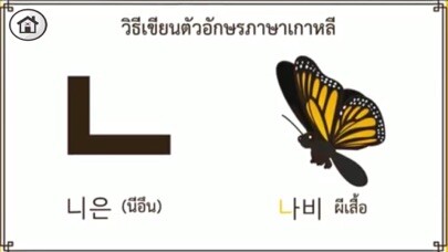 Emulate iPhone app AR Hangul practice using MyAndroid