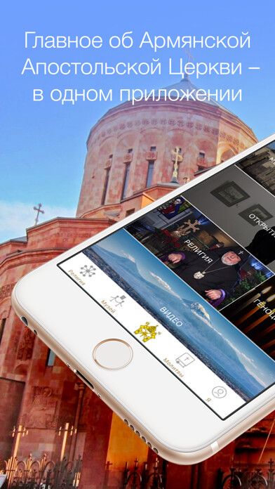 Emulate iPhone app Armenian Church using MyAndroid Emulate iPhone app Armenian Church using MyAndroid