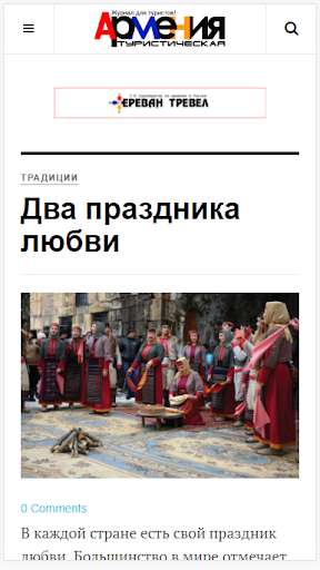 Emulate Android APK ARMENIA TOURISM MAGAZINE