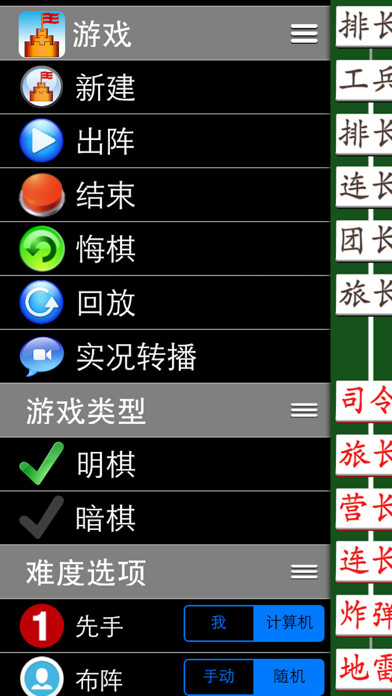 Emulate iPhone app Army Chess  King using MyAndroid