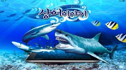 Emulate iPhone app 상어이야기 - ARnJoy AR북 시리즈 using MyAndroid Emulate iPhone app 상어이야기 - ARnJoy AR북 시리즈 using MyAndroid