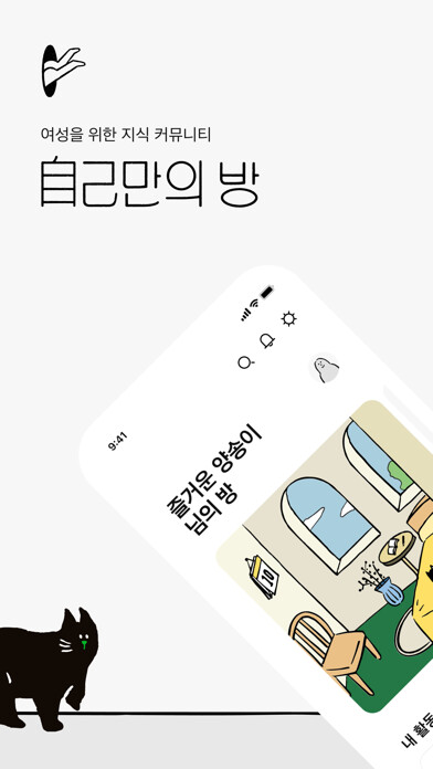Emulate iPhone app 자기만의방 (AROOO) using MyAndroid