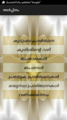 Emulate Android APK Arpitham - Malayalam Prayers Emulate Android APK Arpitham - Malayalam Prayers