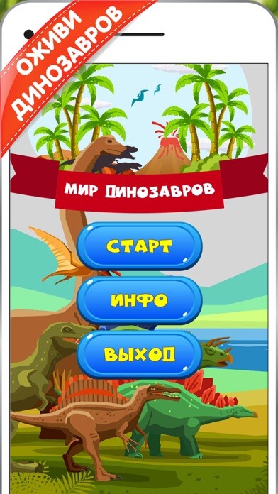 Emulate iPhone app ARsecret Мир динозавров using MyAndroid Emulate iPhone app ARsecret Мир динозавров using MyAndroid
