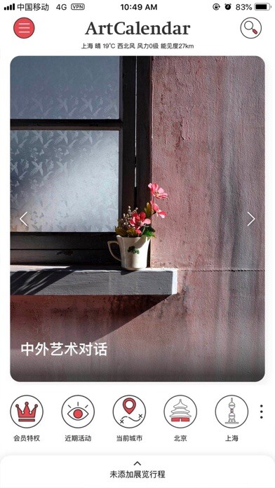 Emulate iPhone app ArtCalendar 展览日历 using MyAndroid