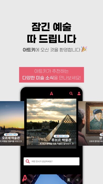 Emulate iPhone app 아트키 ARTKEY - 나만을 위한 아트 투어 가이드 using MyAndroid