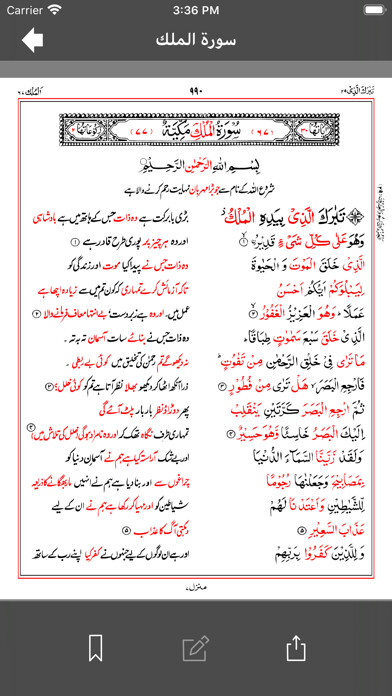 Emulate iPhone app Asan Quran using MyAndroid Emulate iPhone app Asan Quran using MyAndroid