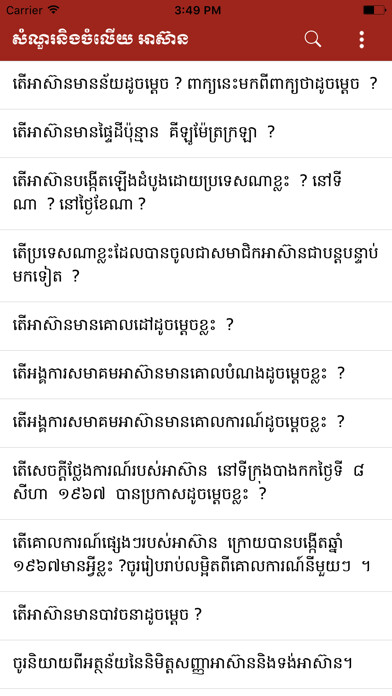 Emulate iPhone app Asean Questions and Answers using MyAndroid Emulate iPhone app Asean Questions and Answers using MyAndroid