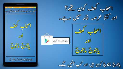 Run android online APK Ashab-e-Kahf Aur Yajooj Majooj from MyAndroid or emulate Ashab-e-Kahf Aur Yajooj Majooj using MyAndroid Run android online APK Ashab-e-Kahf Aur Yajooj Majooj from MyAndroid or emulate Ashab-e-Kahf Aur Yajooj Majooj using MyAndroid