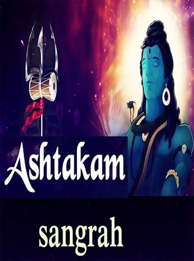 Run android online APK Ashtakam sangrah from MyAndroid or emulate Ashtakam sangrah using MyAndroid