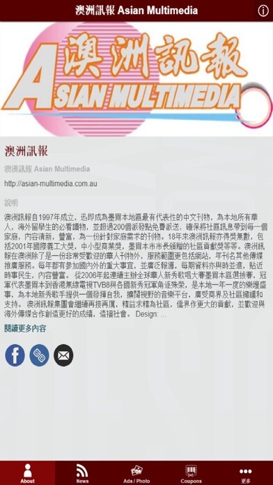 Emulate iPhone app 澳洲訊報 Asian Multimedia using MyAndroid