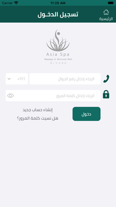Emulate iPhone app Asia Spa - اسيا سبا using MyAndroid