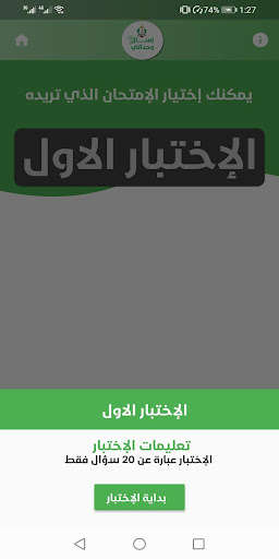 Run android online APK Ask Wehdat from MyAndroid or emulate Ask Wehdat using MyAndroid