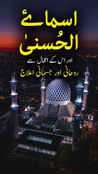 Run android online APK Asma ul Husna ke Wazaif - Offline from MyAndroid or emulate Asma ul Husna ke Wazaif - Offline using MyAndroid Run android online APK Asma ul Husna ke Wazaif - Offline from MyAndroid or emulate Asma ul Husna ke Wazaif - Offline using MyAndroid