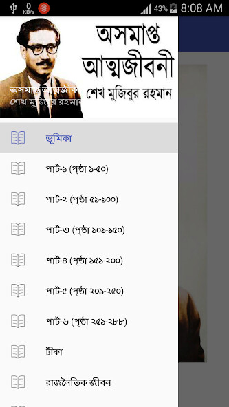 Run android online APK অসমাপ্ত আত্মজীবনী - Asomapto A from MyAndroid or emulate অসমাপ্ত আত্মজীবনী - Asomapto A using MyAndroid